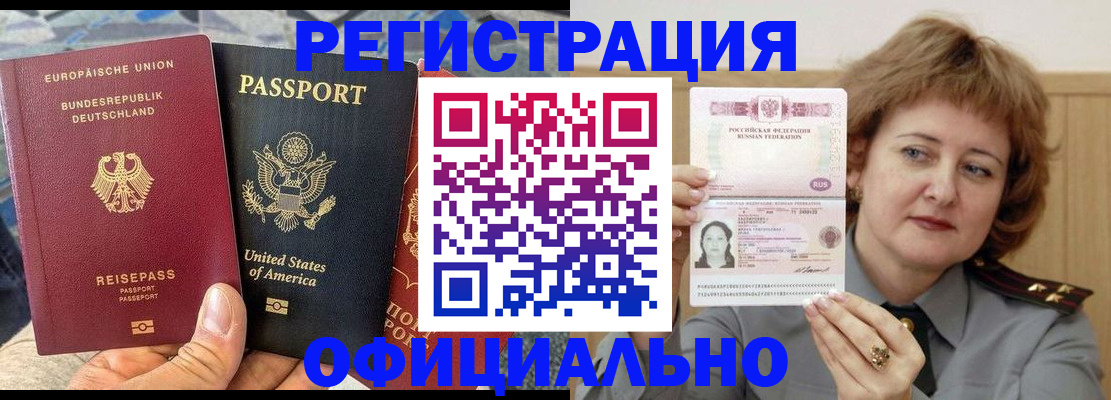 прописка в квартире в Бородино