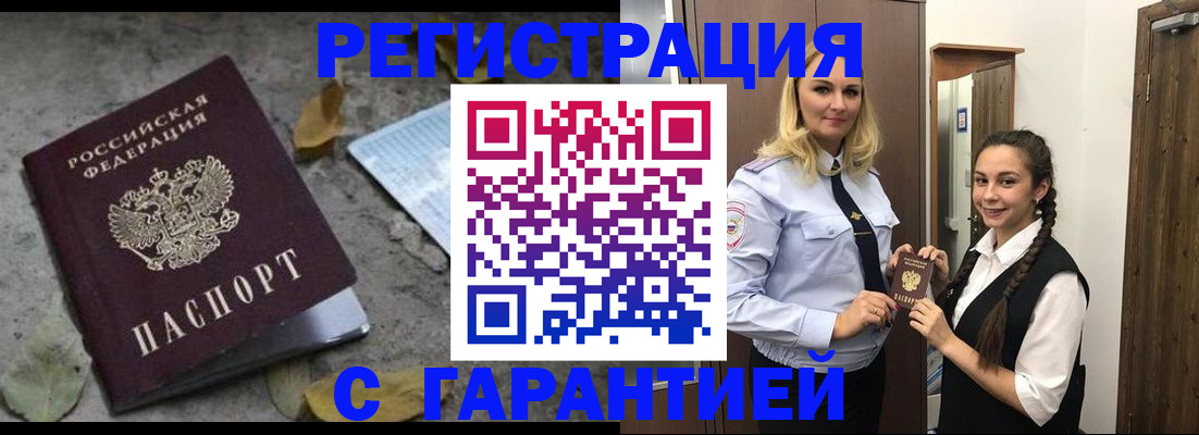 временная регистрация законно в Бородино