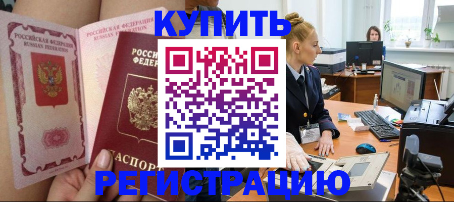 прописка паспорт в Бородино