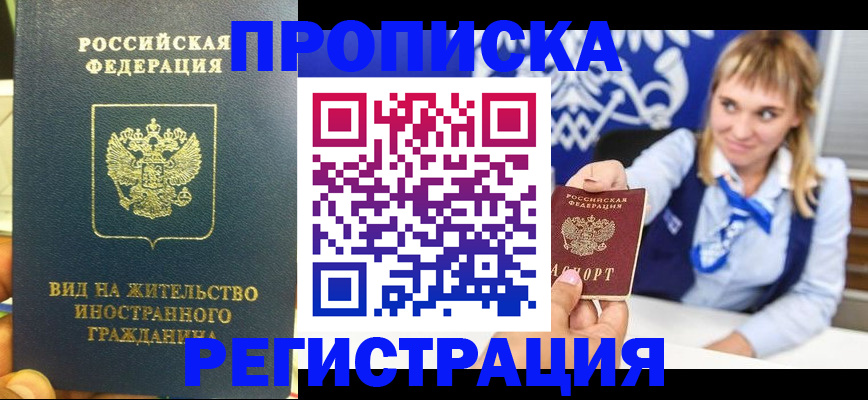 прописка для школы в Бородино