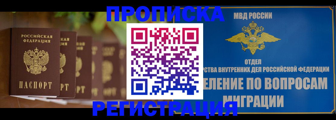 прописка ребенка в Бородино