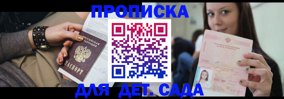 прописка ребенка в Бородино