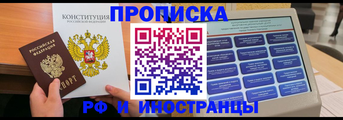 временная регистрация недорого в Бородино