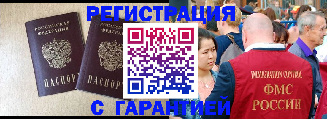 прописка регистрация в Бородино