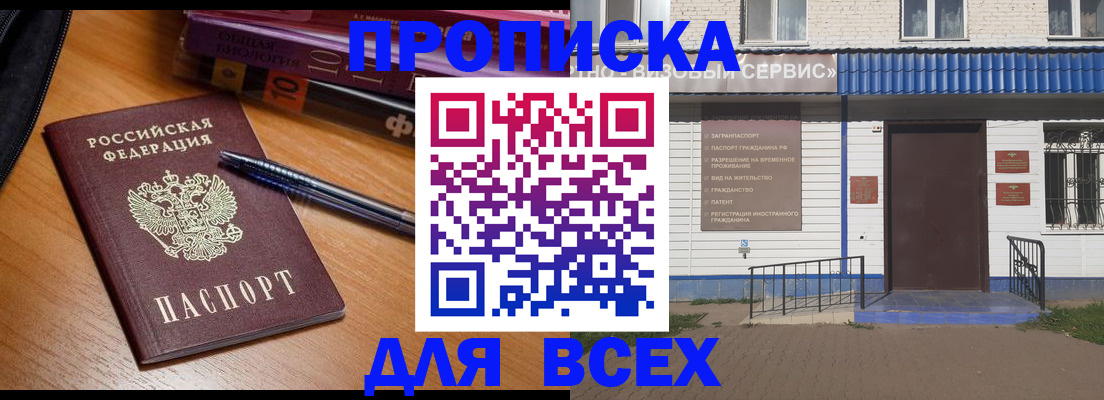 прописка для военкомата в Бородино