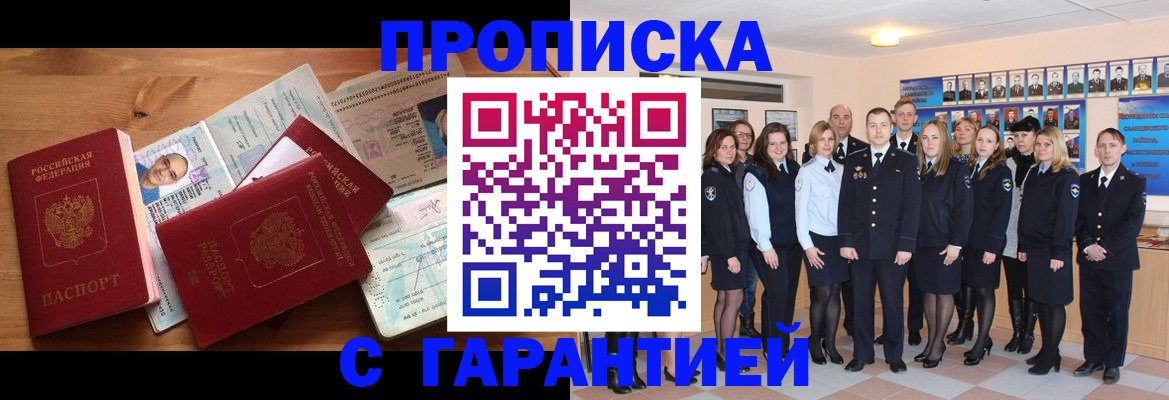прописка поиск в Бородино