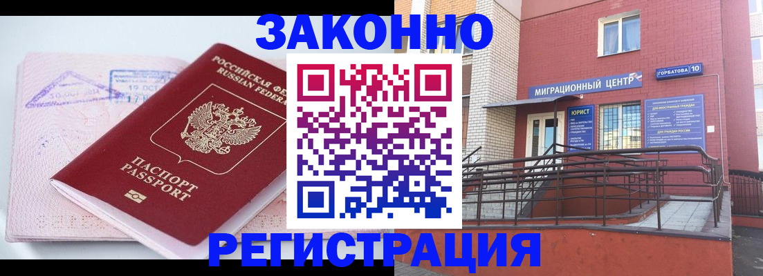 прописка гарантия в Бородино