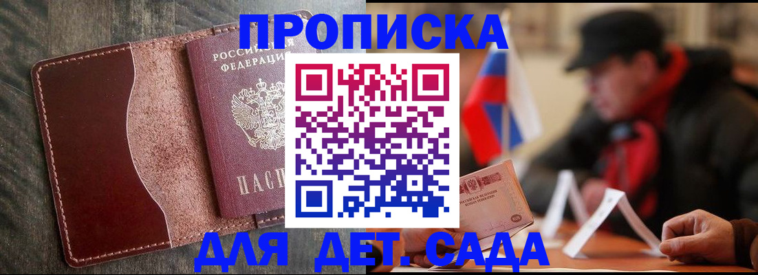 временная регистрация в Бородино